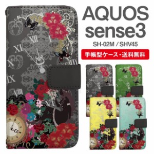 スマホケース 手帳型 AQUOS sense3 アクオス SH-02M SHV45 携帯ケース カバー 送料無料 エレガント ゴシック フラワー