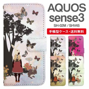 スマホケース 手帳型 AQUOS sense3 アクオス SH-02M SHV45 携帯ケース カバー 送料無料 イラスト ファンタジー アニマル うさぎ