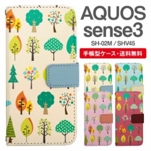 スマホケース 手帳型 AQUOS sense3 アクオス SH-02M SHV45 携帯ケース カバー 送料無料 北欧 フォレスト柄 ボタニカル