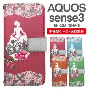 スマホケース 手帳型 AQUOS sense3 アクオス SH-02M SHV45 携帯ケース カバー 送料無料 プリンセス レース柄 フラワー