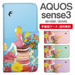 スマホケース 手帳型 AQUOS sense3 アクオス SH-02M SHV45 携帯ケース カバー 送料無料 おやゆび姫 親指姫 プリンセス