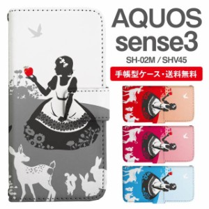 スマホケース 手帳型 AQUOS sense3 アクオス SH-02M SHV45 携帯ケース カバー 送料無料 白雪姫 プリンセス