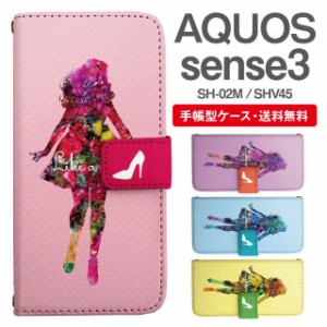 スマホケース 手帳型 AQUOS sense3 アクオス SH-02M SHV45 携帯ケース カバー 送料無料 ガーリー フラワー