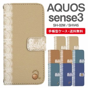 スマホケース 手帳型 AQUOS sense3 アクオス SH-02M SHV45 携帯ケース カバー 送料無料 ワンポイント イニシャル アルファベット レース