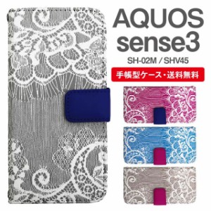 スマホケース 手帳型 AQUOS sense3 アクオス SH-02M SHV45 携帯ケース カバー 送料無料 レース柄