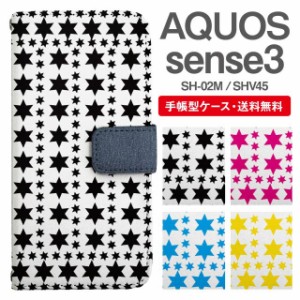 スマホケース 手帳型 AQUOS sense3 アクオス SH-02M SHV45 携帯ケース カバー 送料無料 スター 星柄