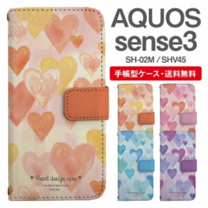 スマホケース 手帳型 AQUOS sense3 アクオス SH-02M SHV45 携帯ケース カバー 送料無料 ハート