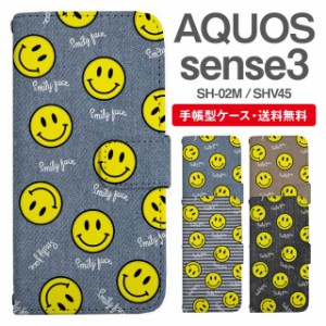 スマホケース 手帳型 AQUOS sense3 アクオス SH-02M SHV45 携帯ケース カバー 送料無料 スマイリー ニコちゃん 絵文字 デニム柄