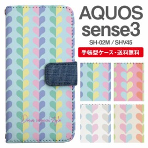 スマホケース 手帳型 AQUOS sense3 アクオス SH-02M SHV45 携帯ケース カバー 送料無料 ハート バイカラー