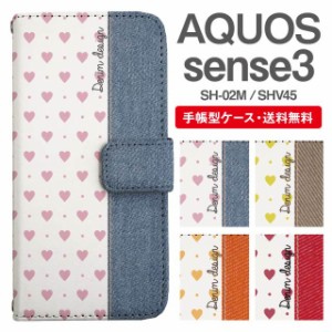 スマホケース 手帳型 AQUOS sense3 アクオス SH-02M SHV45 携帯ケース カバー 送料無料 ハート