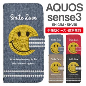 スマホケース 手帳型 AQUOS sense3 アクオス SH-02M SHV45 携帯ケース カバー 送料無料 スマイリー スマイル ニコちゃん
