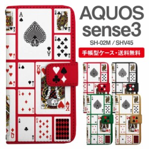 スマホケース 手帳型 AQUOS sense3 アクオス SH-02M SHV45 携帯ケース カバー 送料無料 トランプ柄