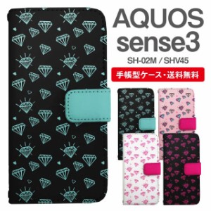 スマホケース 手帳型 AQUOS sense3 アクオス SH-02M SHV45 携帯ケース カバー 送料無料 ダイヤモンド柄
