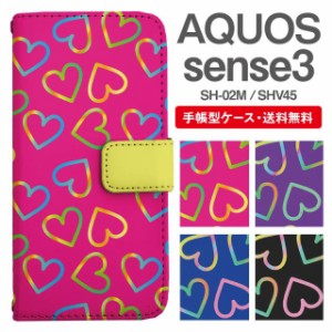 スマホケース 手帳型 AQUOS sense3 アクオス SH-02M SHV45 携帯ケース カバー 送料無料 ハート