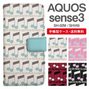 スマホケース 手帳型 AQUOS sense3 アクオス SH-02M SHV45 携帯ケース カバー 送料無料 音符柄