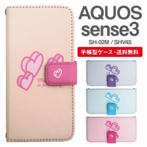 スマホケース 手帳型 AQUOS sense3 アクオス SH-02M SHV45 携帯ケース カバー 送料無料 ハート