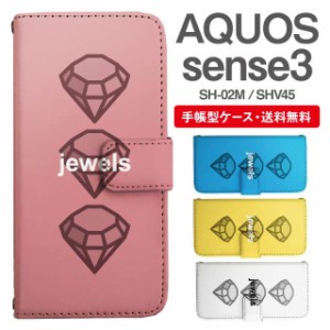 スマホケース 手帳型 AQUOS sense3 アクオス SH-02M SHV45 携帯ケース カバー 送料無料 ダイヤモンド柄