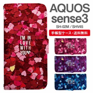 スマホケース 手帳型 AQUOS sense3 アクオス SH-02M SHV45 携帯ケース カバー 送料無料 ハート メッセージ