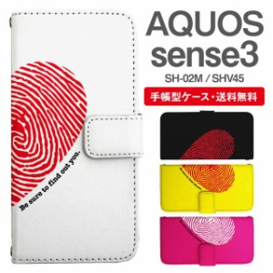 スマホケース 手帳型 AQUOS sense3 アクオス SH-02M SHV45 携帯ケース カバー 送料無料 ハート