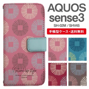 スマホケース 手帳型 AQUOS sense3 アクオス SH-02M SHV45 携帯ケース カバー 送料無料 北欧 パターン