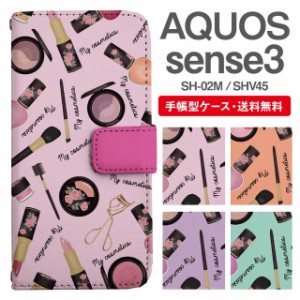 スマホケース 手帳型 AQUOS sense3 アクオス SH-02M SHV45 携帯ケース カバー 送料無料 コスメ柄