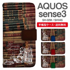 スマホケース 手帳型 AQUOS sense3 アクオス SH-02M SHV45 携帯ケース カバー 送料無料 本棚柄