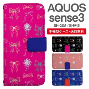 スマホケース 手帳型 AQUOS sense3 アクオス SH-02M SHV45 携帯ケース カバー 送料無料 リボン