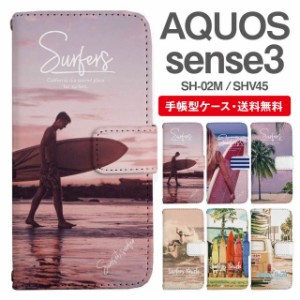 スマホケース 手帳型 AQUOS sense3 アクオス SH-02M SHV45 携帯ケース カバー 送料無料 ビーチ柄 サーフ