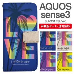 スマホケース 手帳型 AQUOS sense3 アクオス SH-02M SHV45 携帯ケース カバー 送料無料 メッセージ ハワイアン パーム ラブ LOVE