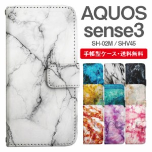 スマホケース 手帳型 Aquos Sense3 アクオス Sh 02m Shv45 携帯ケース カバー 送料無料 マーブル柄 大理石の通販はau Pay マーケット Girlish Angelique 商品ロットナンバー