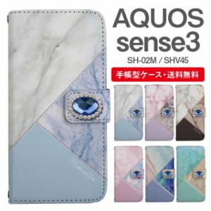 スマホケース 手帳型 AQUOS sense3 アクオス SH-02M SHV45 携帯ケース カバー 送料無料 マーブル 大理石