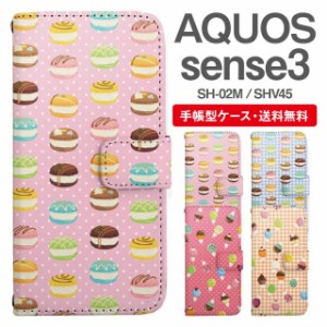 スマホケース 手帳型 AQUOS sense3 アクオス SH-02M SHV45 携帯ケース カバー 送料無料 スイーツ柄 マカロン アイスクリーム