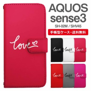 スマホケース 手帳型 AQUOS sense3 アクオス SH-02M SHV45 携帯ケース カバー 送料無料 メッセージ ラブ LOVE