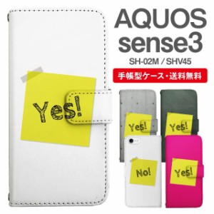 スマホケース 手帳型 AQUOS sense3 アクオス SH-02M SHV45 携帯ケース カバー 送料無料 メッセージ