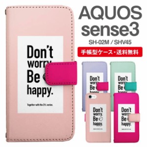 スマホケース 手帳型 AQUOS sense3 アクオス SH-02M SHV45 携帯ケース カバー 送料無料 メッセージ