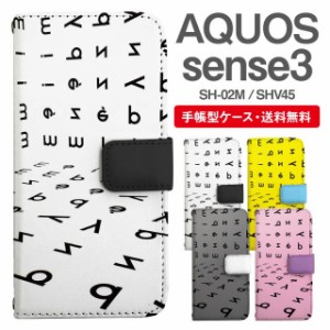 スマホケース 手帳型 AQUOS sense3 アクオス SH-02M SHV45 携帯ケース カバー 送料無料 タイポグラフィ