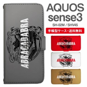 スマホケース 手帳型 AQUOS sense3 アクオス SH-02M SHV45 携帯ケース カバー 送料無料 メッセージ 魔法のランプ