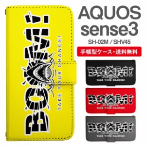 スマホケース 手帳型 AQUOS sense3 アクオス SH-02M SHV45 携帯ケース カバー 送料無料 サメ シャーク 鮫 アニマル