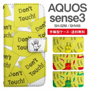 スマホケース 手帳型 AQUOS sense3 アクオス SH-02M SHV45 携帯ケース カバー 送料無料 メッセージ