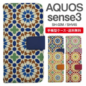 スマホケース 手帳型 AQUOS sense3 アクオス SH-02M SHV45 携帯ケース カバー 送料無料 タイル柄