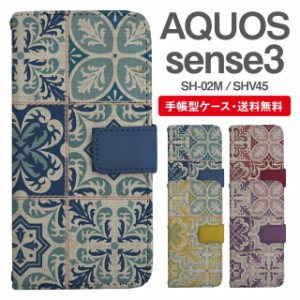 スマホケース 手帳型 AQUOS sense3 アクオス SH-02M SHV45 携帯ケース カバー 送料無料 タイル柄 パッチワーク柄