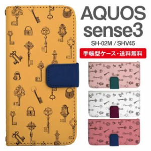スマホケース 手帳型 AQUOS sense3 アクオス SH-02M SHV45 携帯ケース カバー 送料無料 鍵柄 アンティーク