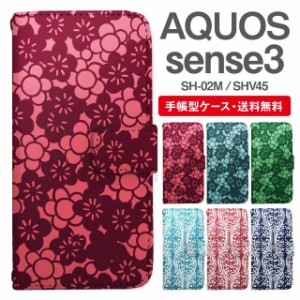 スマホケース 手帳型 AQUOS sense3 アクオス SH-02M SHV45 携帯ケース カバー 送料無料 和柄 梅 小紋 波立涌