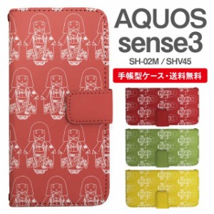 スマホケース 手帳型 AQUOS sense3 アクオス SH-02M SHV45 携帯ケース カバー 送料無料 日本人形 ドール
