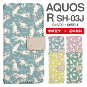 スマホケース 手帳型 AQUOS R アクオス SH-03J SHV39 605SH 携帯ケース カバー 送料無料 ねこ 猫 アニマル 動物