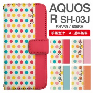 スマホケース 手帳型 AQUOS R アクオス SH-03J SHV39 605SH 携帯ケース カバー 送料無料 マルチドット 水玉