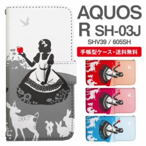 スマホケース 手帳型 AQUOS R アクオス SH-03J SHV39 605SH 携帯ケース カバー 送料無料 白雪姫 プリンセス