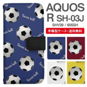 スマホケース 手帳型 AQUOS R アクオス SH-03J SHV39 605SH 携帯ケース カバー 送料無料 サッカーボール