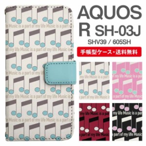 スマホケース 手帳型 AQUOS R アクオス SH-03J SHV39 605SH 携帯ケース カバー 送料無料 音符柄