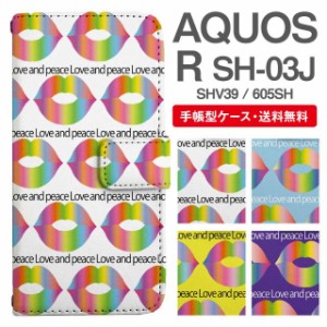 スマホケース 手帳型 AQUOS R アクオス SH-03J SHV39 605SH 携帯ケース カバー 送料無料 キスマーク柄